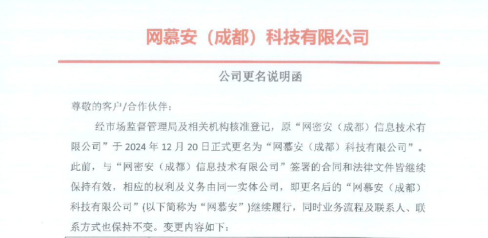 公司更名说明函
